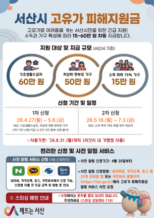 서산시, 고유가 피해 지원금 지급 ‘행정력 집중’