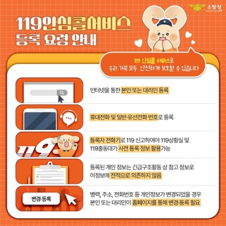 생명 지키는 ‘119안심콜’ 가입하세요!