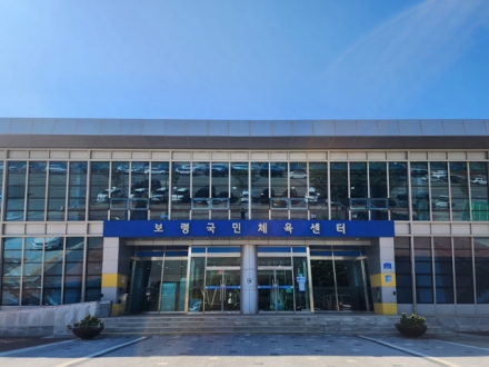 보령국민체육센터, 보일러 교체로 운영비 절감... 경제성·효율성 동시 확보