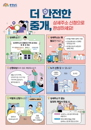 ‘상세주소’로 세입자 권리·안전 지킨다