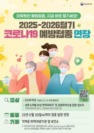예산군, “놓쳤다면 지금!” 고위험군 대상 코로나19 예방접종 기간 연장