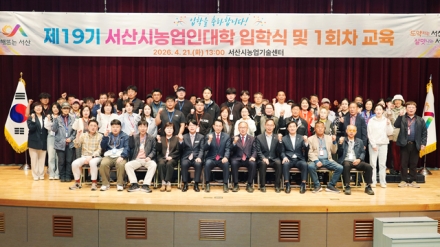 서산시, 제19기 서산시농업인대학 입학식 개최