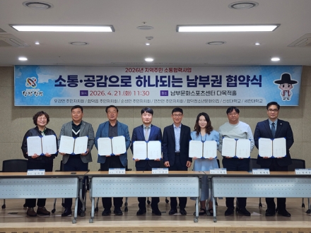 당진 남부권 주민자치회, 소통협력사업 협약 체결