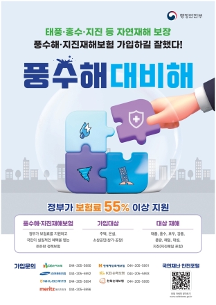 예산군, “여름철 대비 풍수해·지진재해보험 꼭 가입하세요!”