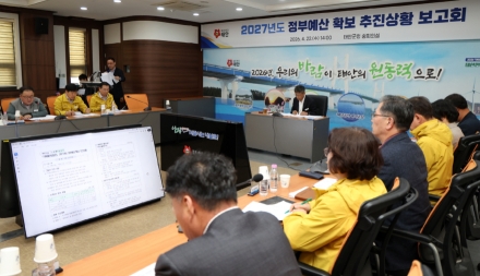 태안군, ‘2027 정부예산 확보 추진상황 보고회’ 개최