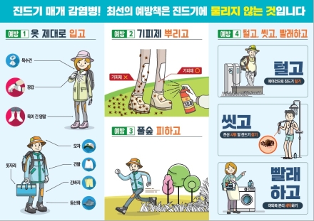 천안시 “봄철 진드기 매개 감염병 예방수칙 함께 지켜요”