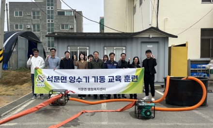 당진시 석문면, 자체 양수기 가동 교육 실시