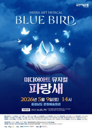 충남문화관광재단, ‘갓성비’ 1만 원 뮤지컬 오픈