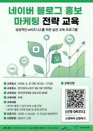 안산시, 네이버 블로그 마케팅 전략 전수…‘시민 파워셀러’교육생 모집