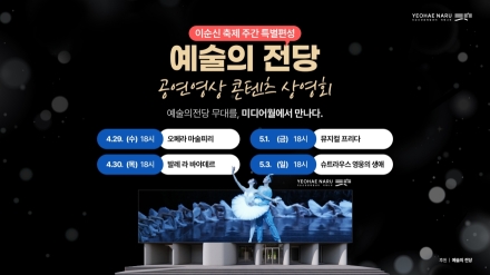 아산시 이순신관광체험센터, 은행나무길에서 즐기는 예술의전당 공연영상 상영