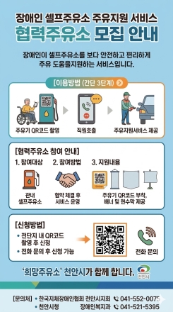 천안시, ‘장애인 편의 제공 셀프주유소’ 참여업체 모집