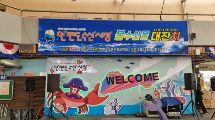 태안군, 안면도수산시장서 내달 24일까지 봄 수산물 대잔치 개최