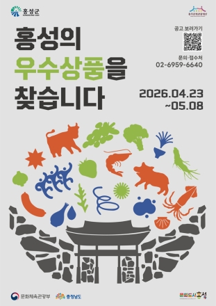 홍성 로컬 상품 경쟁력 높인다 ‘홍성 우수상품 패키지 디자인’ 참여 기업 모집