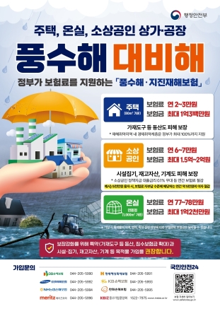 태안군 “여름철 대비 풍수해ㆍ지진재해 보험 가입하세요”