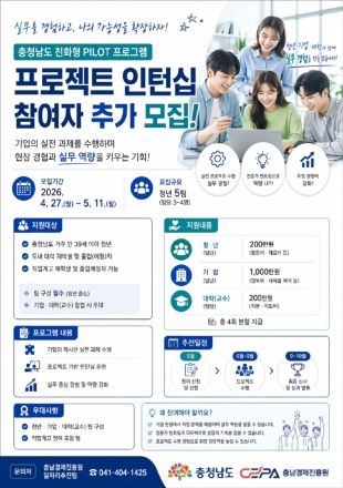 충남도, 기업과 함께 청년 실무 역량 강화 나선다