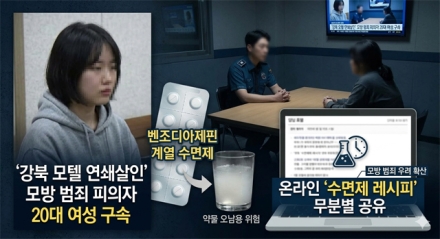 수면제 이용 범죄 또 발생…"강북 모텔 살인범과 판박이"