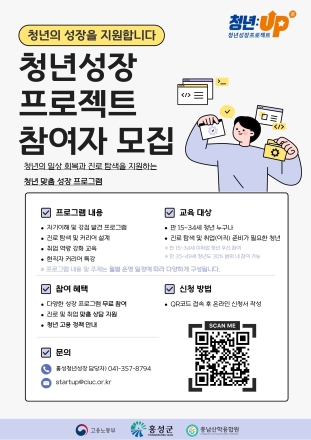 홍성군, ‘청년성장프로젝트’ 2년 연속 선정…청년 취업 지원 ‘속도’