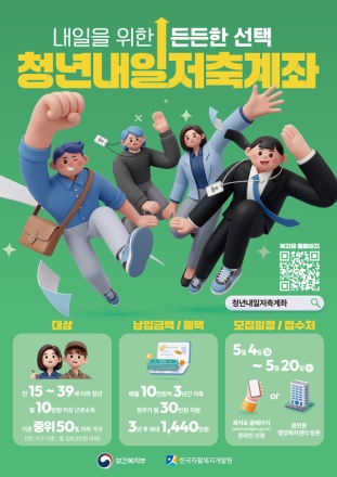 홍성군, 2026년 청년내일저축계좌 신규 가입자 모집