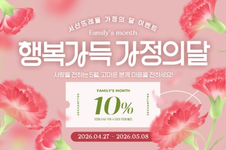 서산시, 가정의 달 ‘농특산물 온라인 할인행사’ 진행