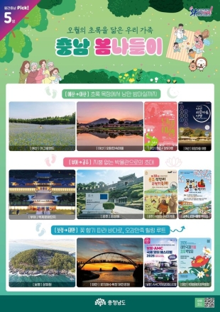 꽃·축제 만발한 충남으로 나들이 가자!