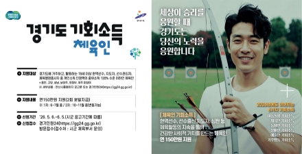 안산시,‘체육인 기회소득’첫 시행… 5월 6일부터 한 달간 접수