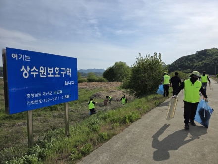 예산군, 맑은 물 지키는 구슬땀… 상수원보호구역 환경정비 실시