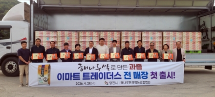 당진 해나루쌀로 만든 감귤 과즐,  이마트 트레이더스 전국 24개 매장 첫 출시