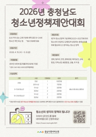 청소년이 만드는 더 나은 충청남도