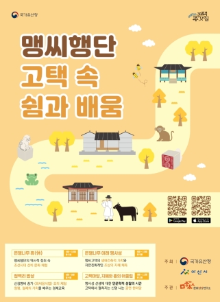 ‘전통과 현대를 잇다’… 아산시 맹씨행단 고택・종갓집 활용사업 참여자 모집