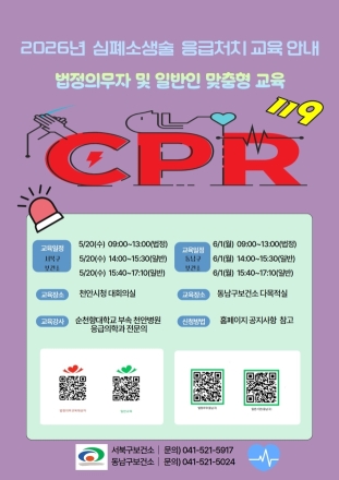 천안시, 응급처치 교육 나서… 생명존중 문화 확산