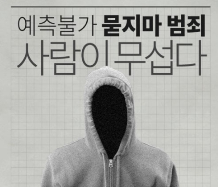 [칼럼]멈춰야 할 공포, '묻지마 범죄'의 그늘