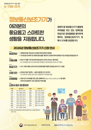 예산군, 정보통신보조기기 최대 90% 지원… 디지털 격차 해소 나서