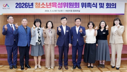 서산시, 청소년육성위원회 위원 위촉 ‘청소년이 행복한 도시 조성’