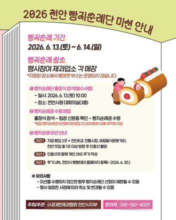 천안 ‘빵빵데이’ 빵지순례단 모집 마감…450팀 선정에 1813팀 몰려