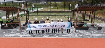 당진시, 드론 조종자 대상 안전교육 실시