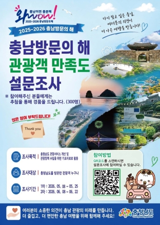 충남 찾은 방문객 의견에 귀기울인다