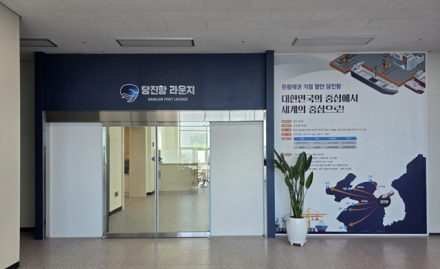 당진항지원센터, 열린 공간으로 새 단장