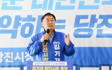 김기재 당진시장 후보,  '안전한 도시, 쾌적한 당진 프로젝트' 발표