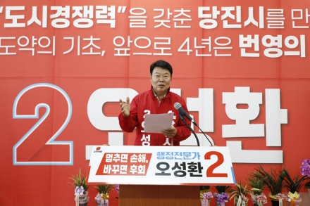 당진시장 후보 오성환, ‘경제·에너지·환경’ 로드맵 공개... “성장의 결실, 시민 일상으로 직접 연결”