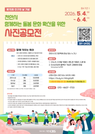 천안시, 함께하는 돌봄 사진 공모전’ 개최… 상금 410만원