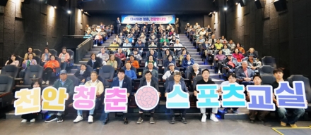 천안시체육회, ‘어르신 스포츠강좌’ 공모 선정… 6억원 확보