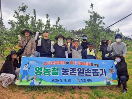 당진시, 영농철 농촌일손돕기 지원