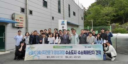보령시, ‘에너지 전문가 양성교육’ 선진지 견학 실시
