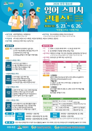 천안시, ‘전국 청소년 영어 스피치 콘테스트’ 참가자 모집