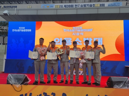 당진시 신평의용소방대, 제39회 전국소방기술경연대회 ‘4인조법’ 전국 우승 차지