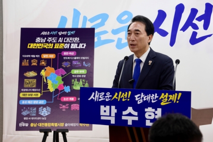 박수현이 그리는 ‘새로운 충남’ 설계도 나왔다