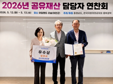 당진시, 도유재산관리 종합평가 우수상 수상