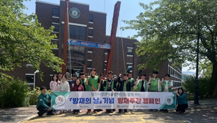 당진시청년자율방재단, 방재 주간 캠페인 실시