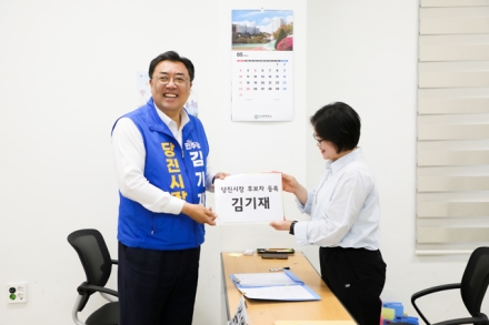 김기재 당진시장 후보, 후보 등록 완료… 16일 선대위 발대식 개최