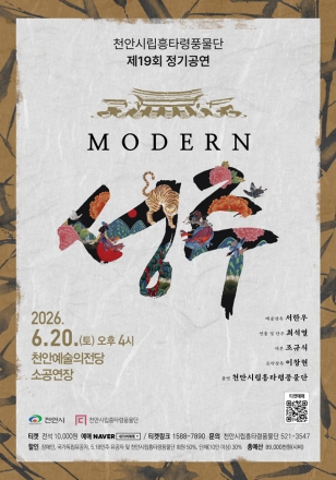 천안시립흥타령풍물단, 제19회 정기공연 개최